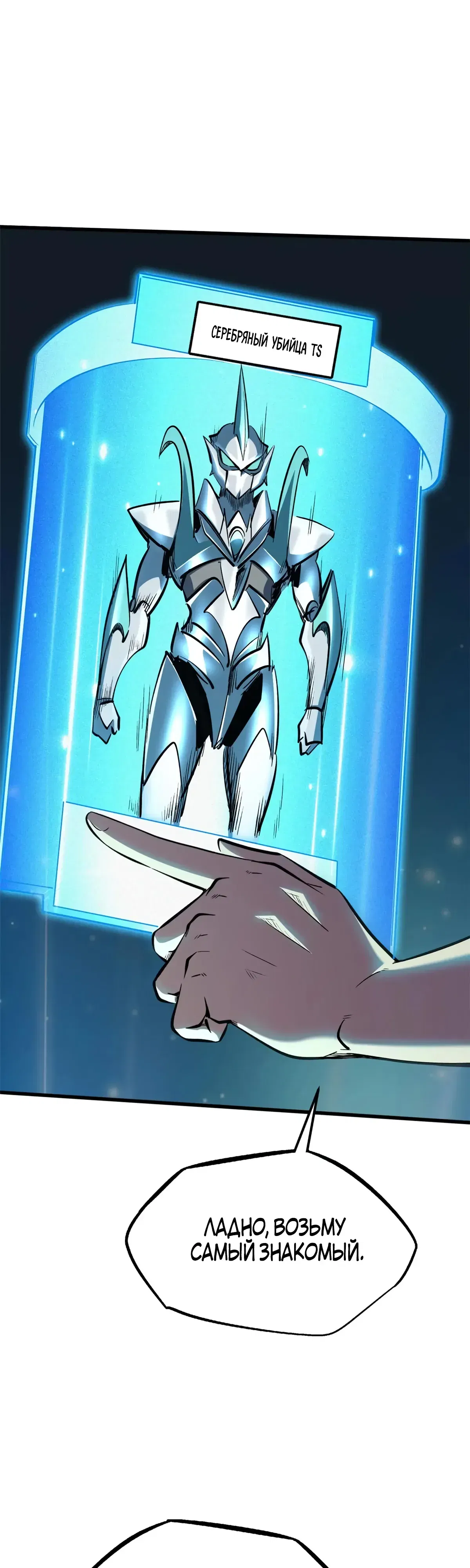 Манга Ген Супербога - Глава 349 Страница 20