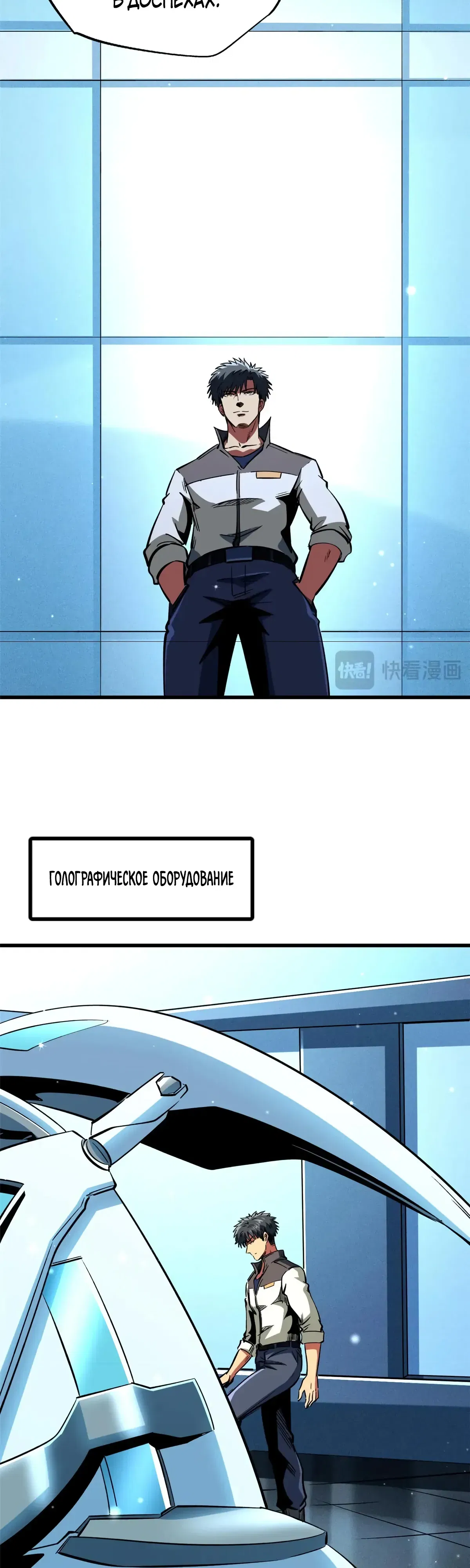 Манга Ген Супербога - Глава 349 Страница 13