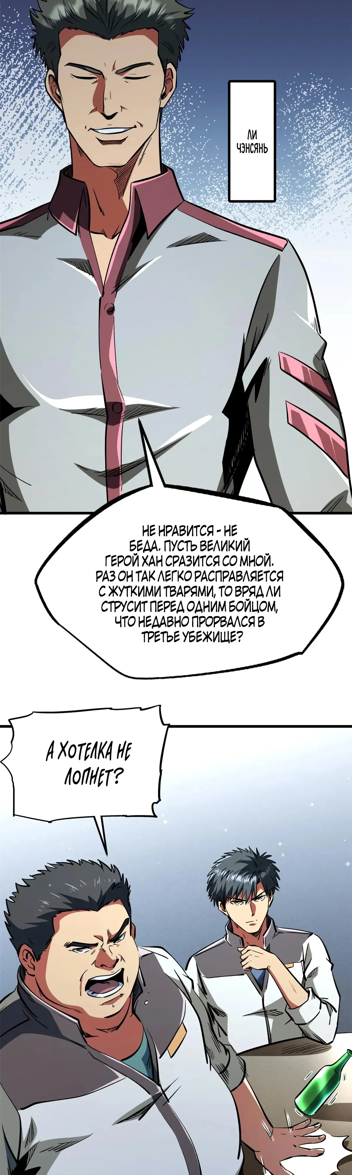 Манга Ген Супербога - Глава 349 Страница 8