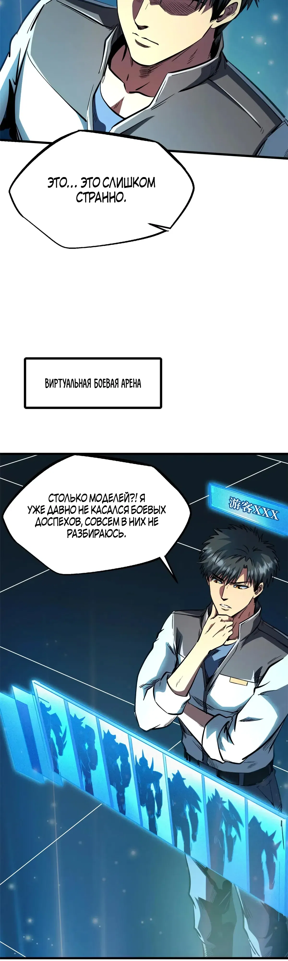 Манга Ген Супербога - Глава 349 Страница 19