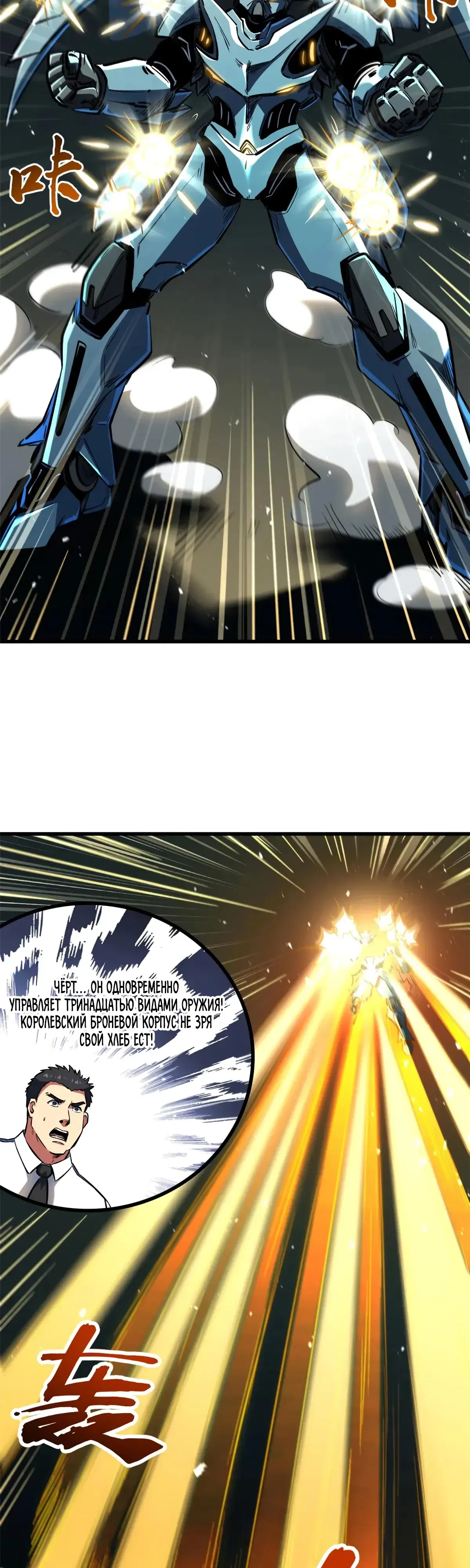 Манга Ген Супербога - Глава 349 Страница 23