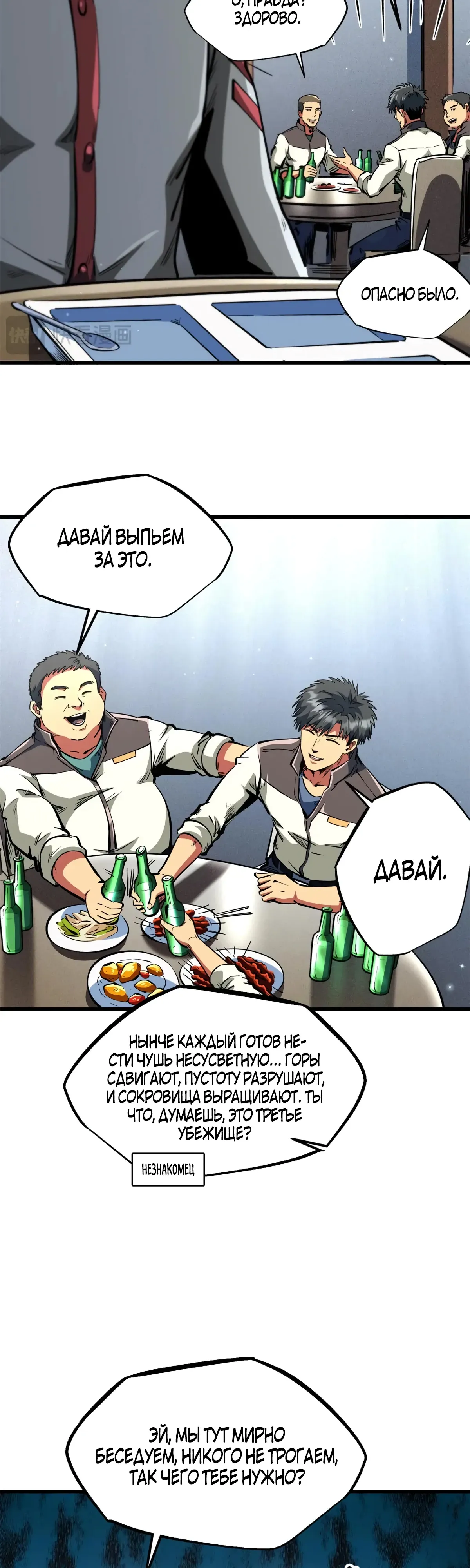 Манга Ген Супербога - Глава 349 Страница 5