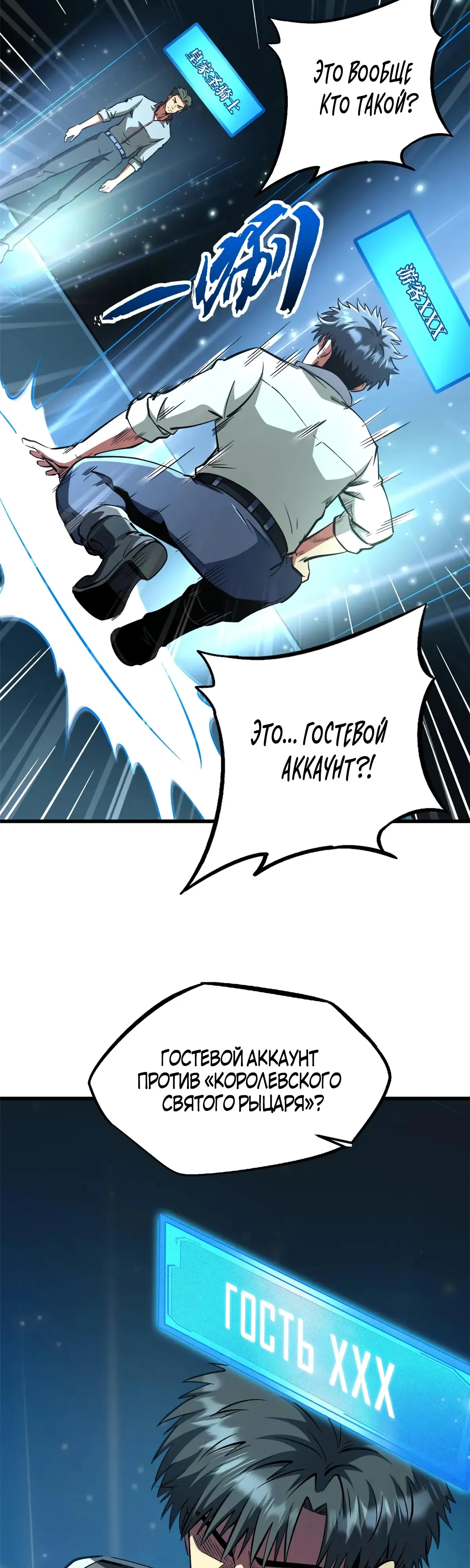 Манга Ген Супербога - Глава 349 Страница 18