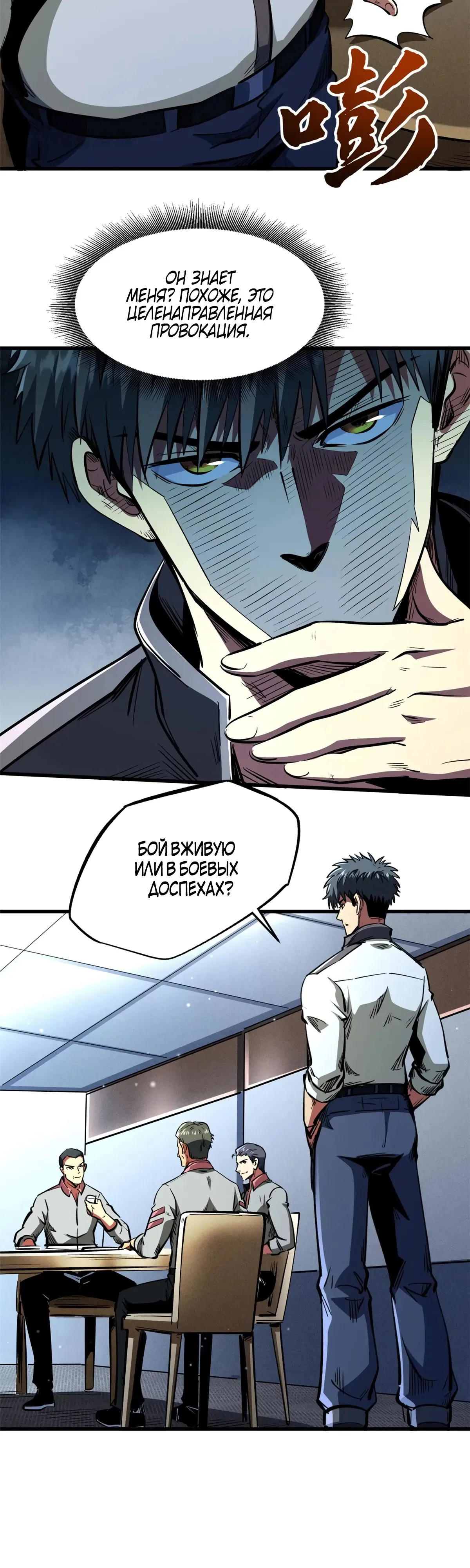 Манга Ген Супербога - Глава 349 Страница 9