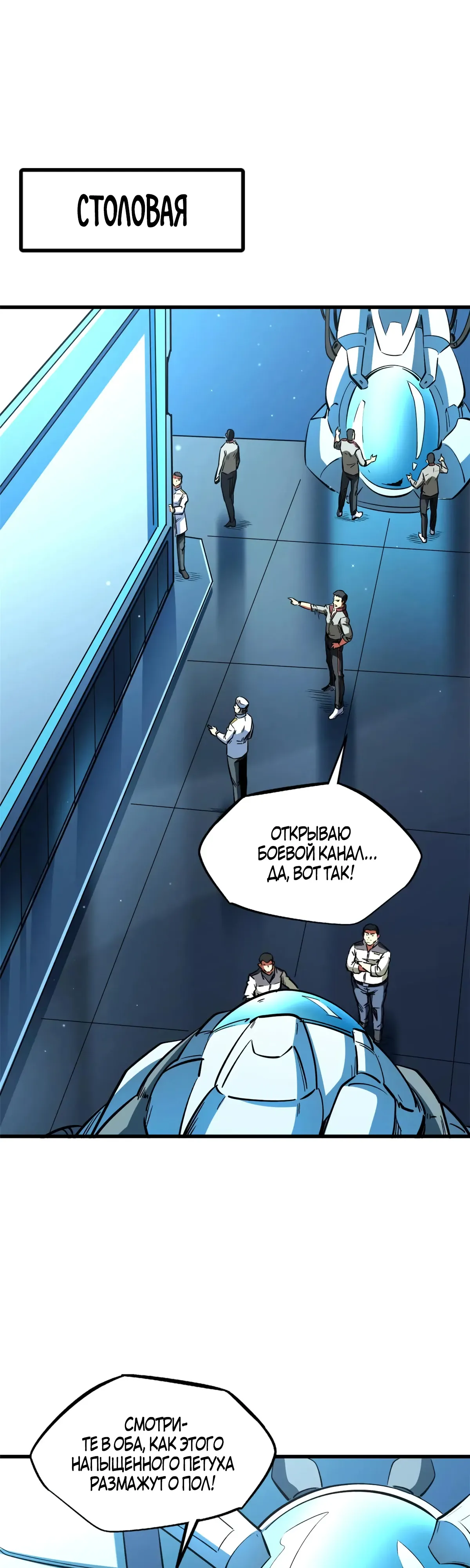 Манга Ген Супербога - Глава 349 Страница 15