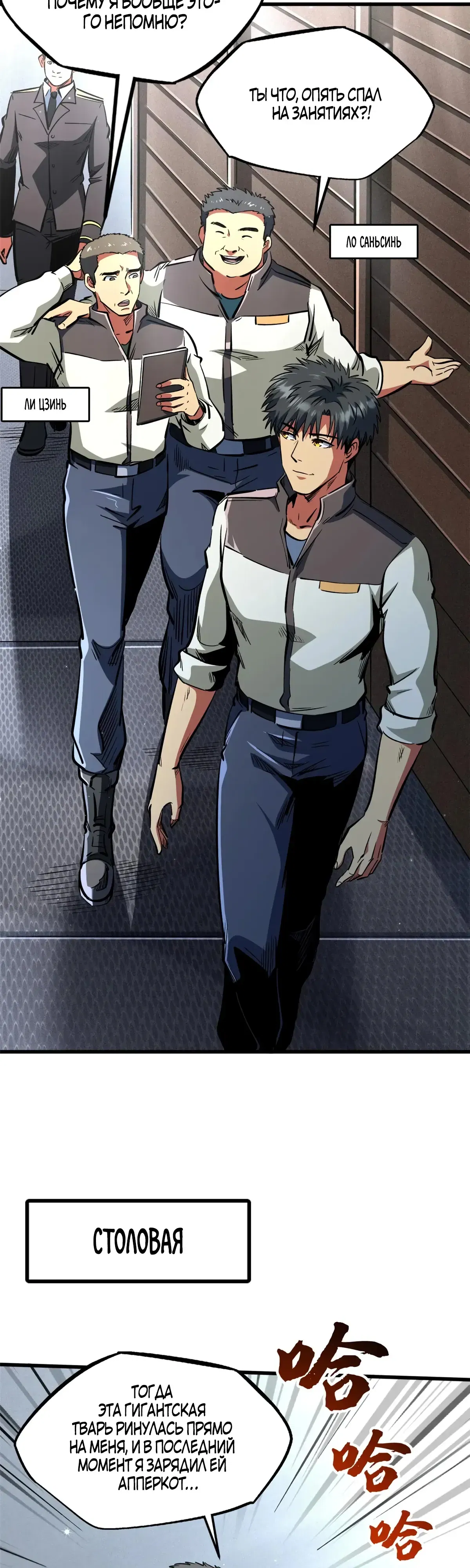 Манга Ген Супербога - Глава 349 Страница 2