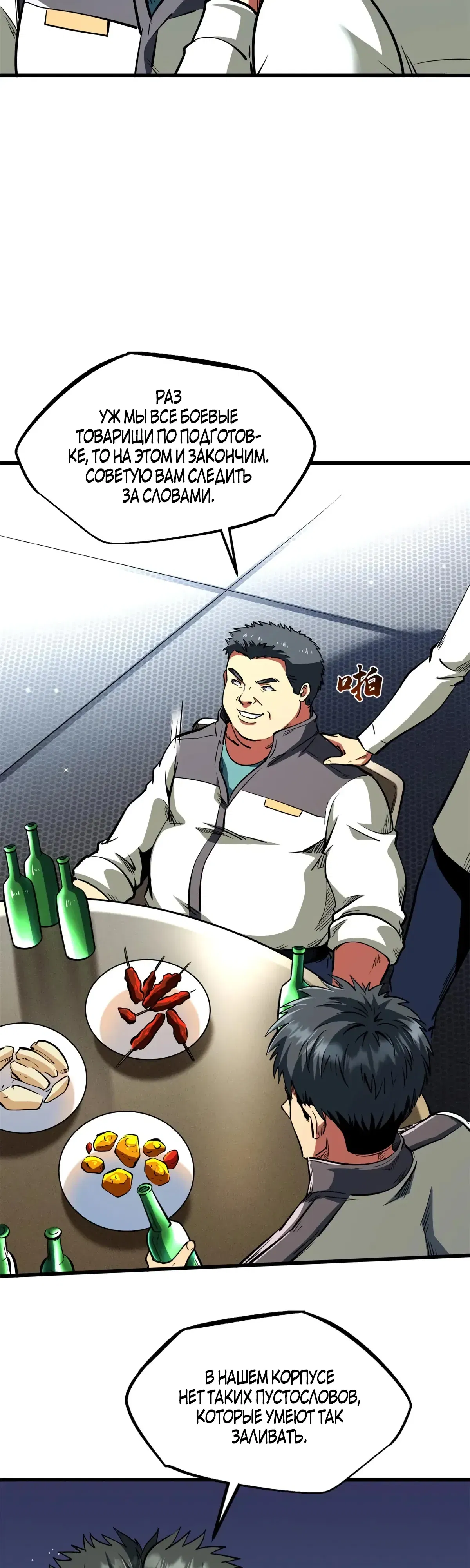 Манга Ген Супербога - Глава 349 Страница 7