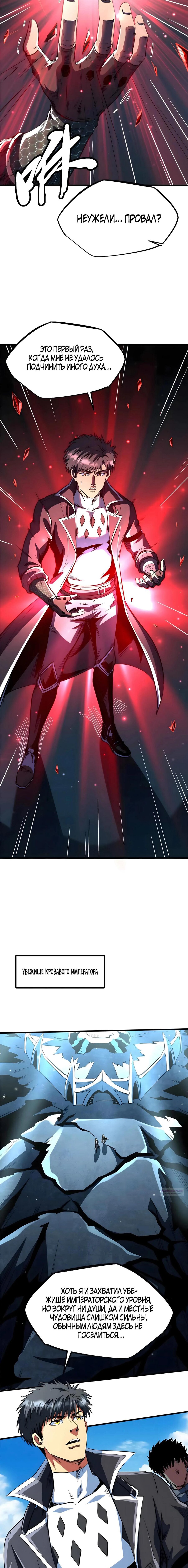 Манга Ген Супербога - Глава 352 Страница 4