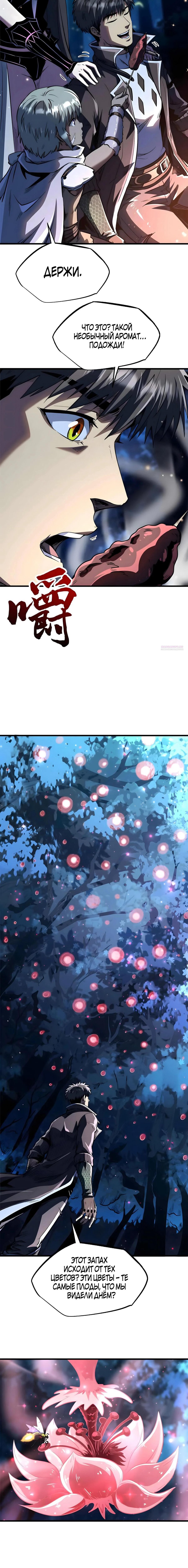 Манга Ген Супербога - Глава 352 Страница 9