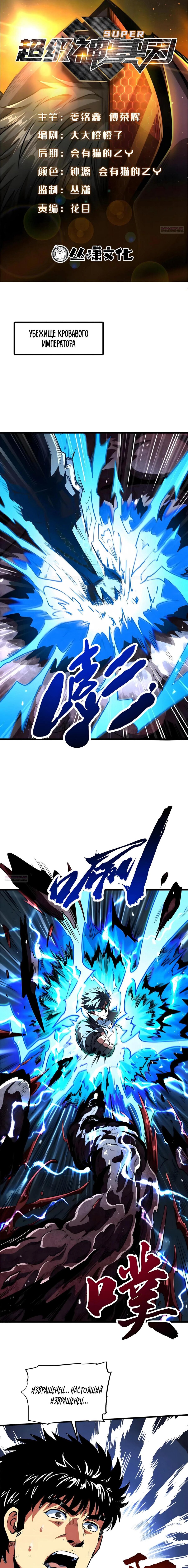 Манга Ген Супербога - Глава 352 Страница 1