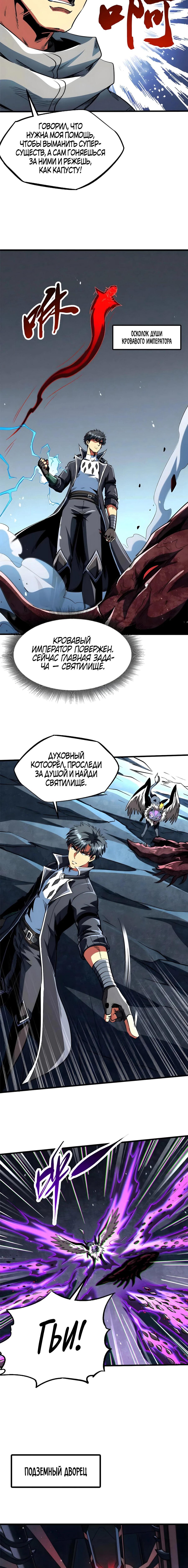 Манга Ген Супербога - Глава 352 Страница 2