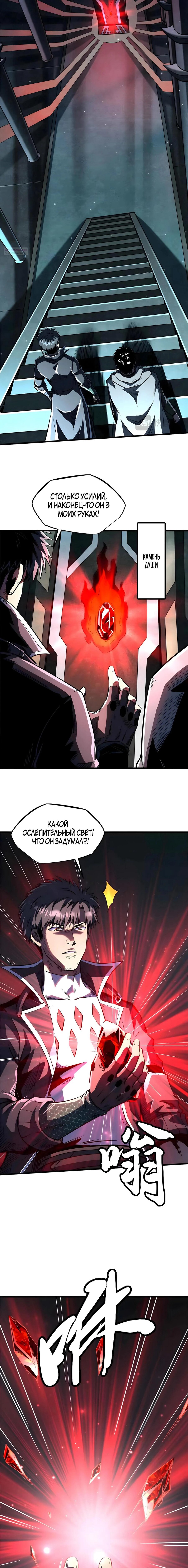 Манга Ген Супербога - Глава 352 Страница 3