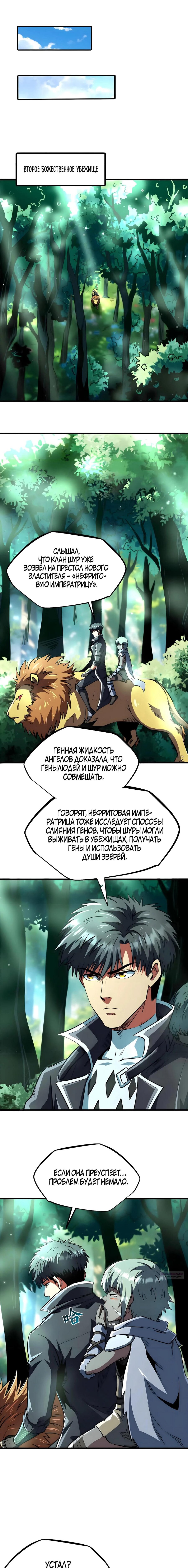 Манга Ген Супербога - Глава 352 Страница 7