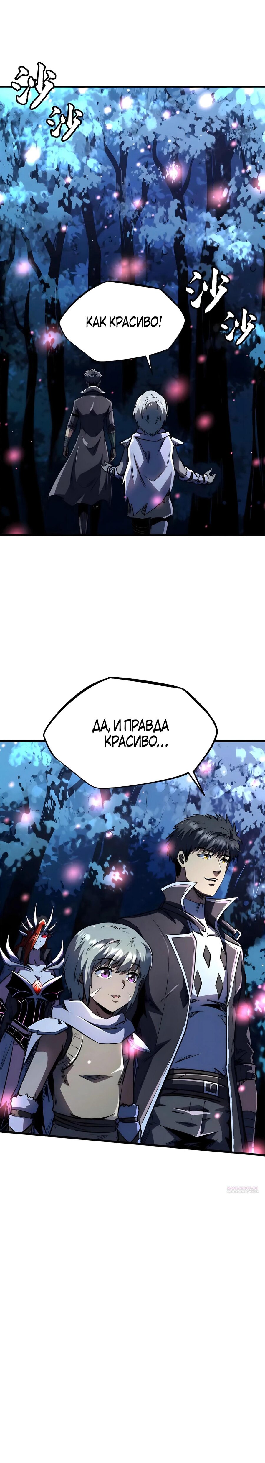 Манга Ген Супербога - Глава 352 Страница 10