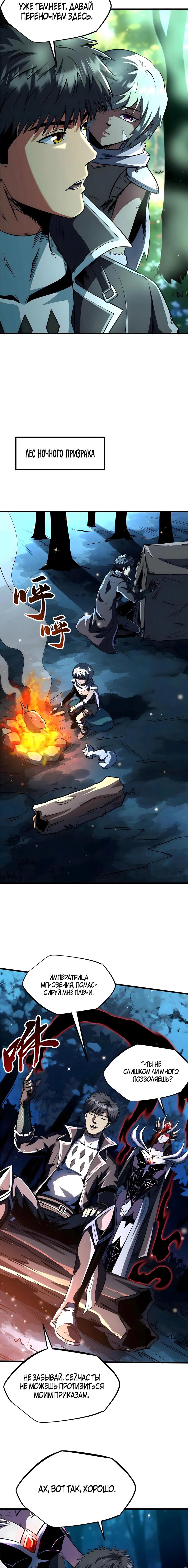 Манга Ген Супербога - Глава 352 Страница 8