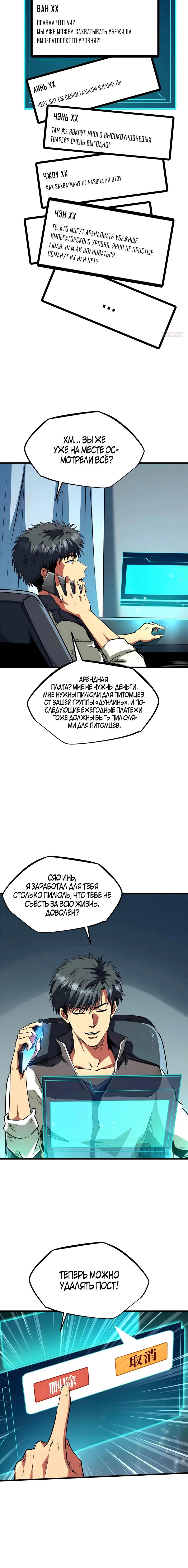 Манга Ген Супербога - Глава 352 Страница 6