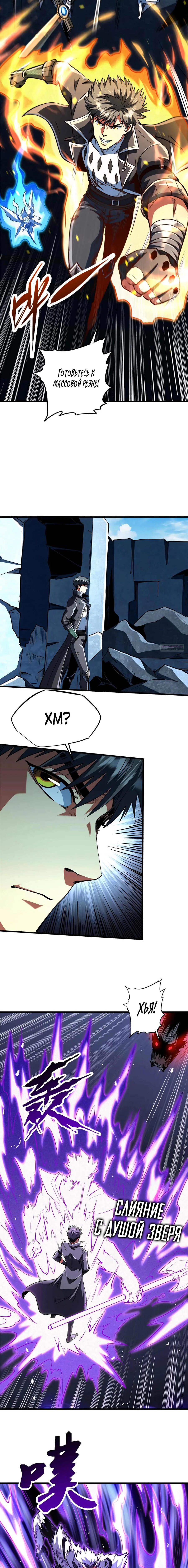 Манга Ген Супербога - Глава 351 Страница 6