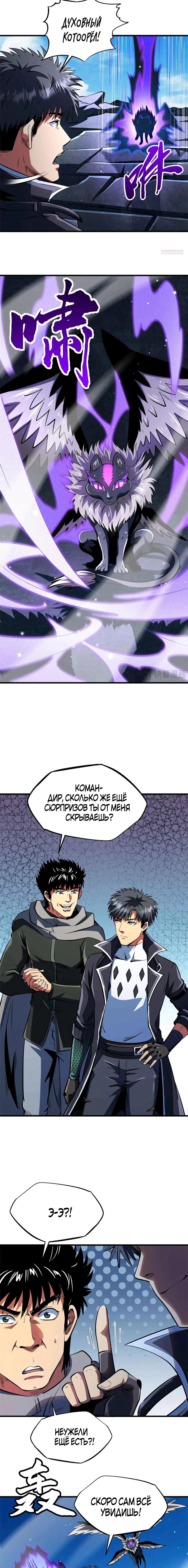 Манга Ген Супербога - Глава 351 Страница 3