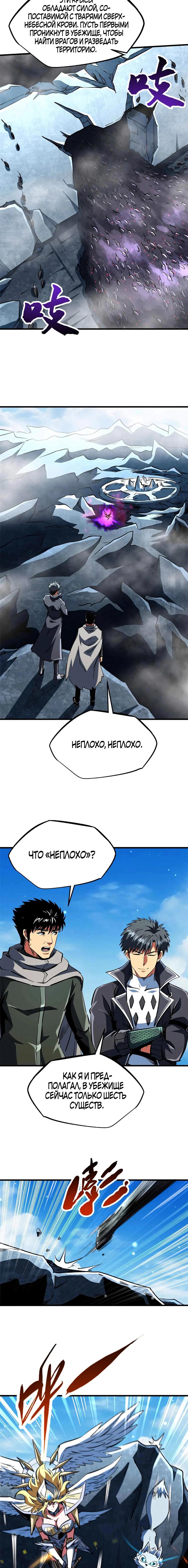Манга Ген Супербога - Глава 351 Страница 5