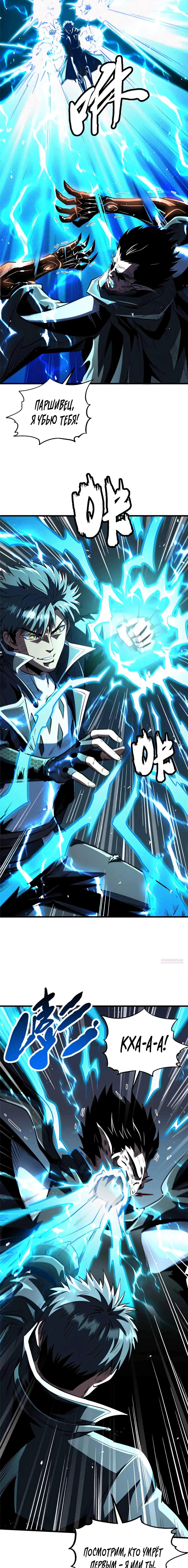 Манга Ген Супербога - Глава 351 Страница 9