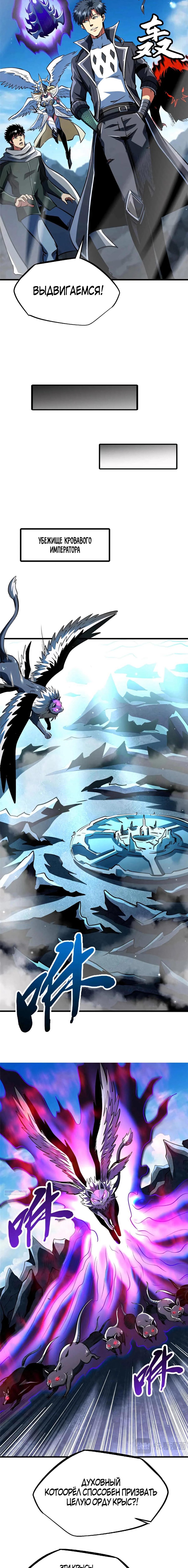 Манга Ген Супербога - Глава 351 Страница 4