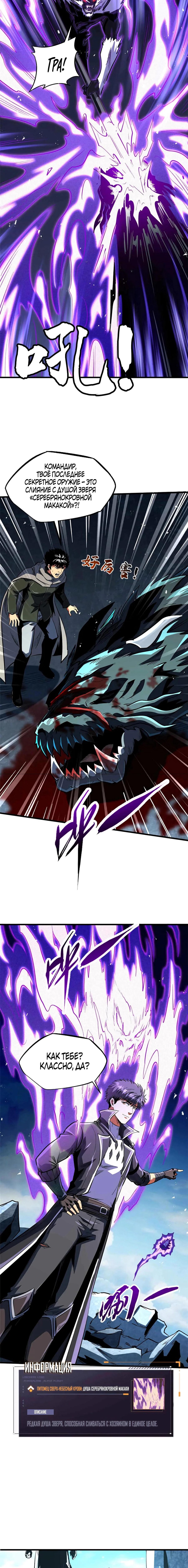 Манга Ген Супербога - Глава 351 Страница 7