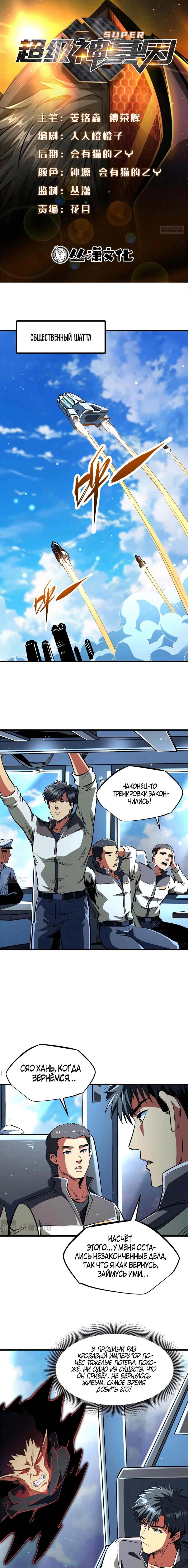 Манга Ген Супербога - Глава 351 Страница 1