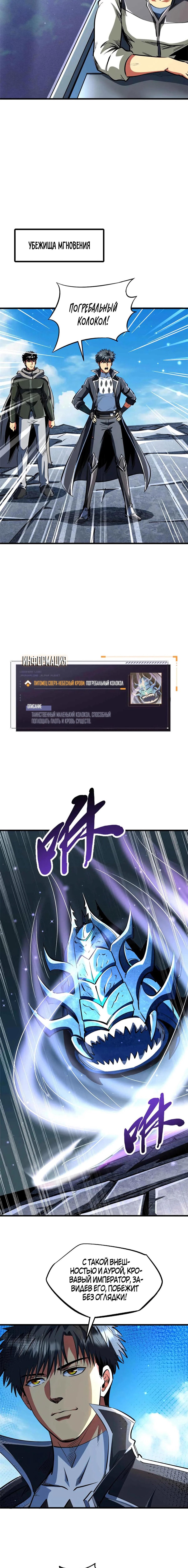 Манга Ген Супербога - Глава 351 Страница 2