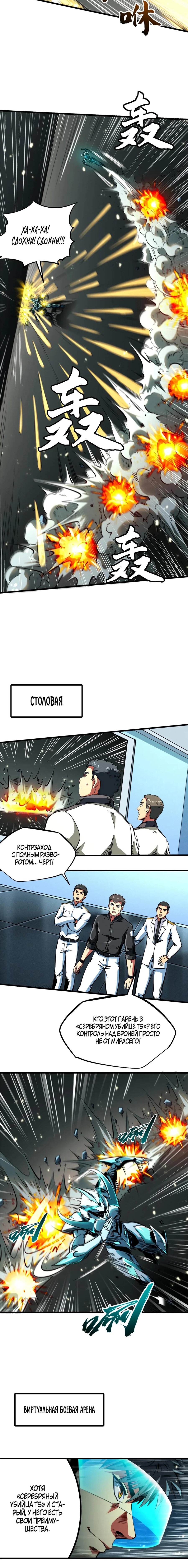 Манга Ген Супербога - Глава 350 Страница 2