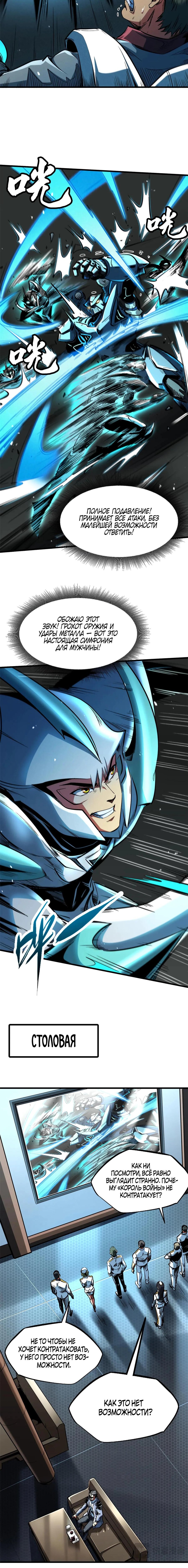 Манга Ген Супербога - Глава 350 Страница 5