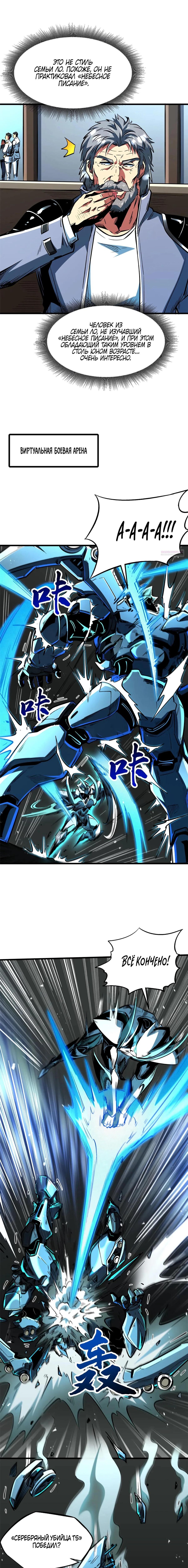 Манга Ген Супербога - Глава 350 Страница 6