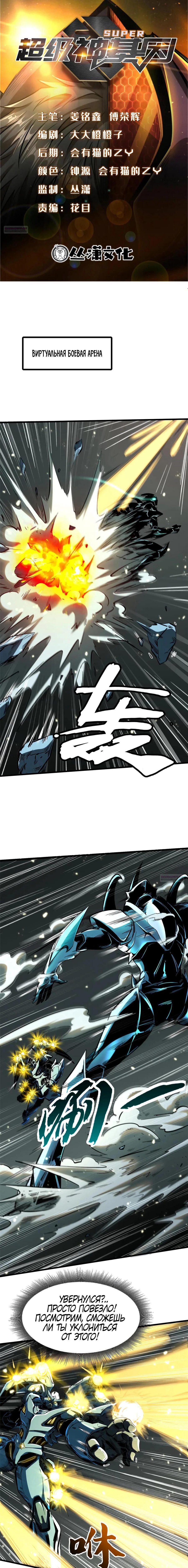 Манга Ген Супербога - Глава 350 Страница 1