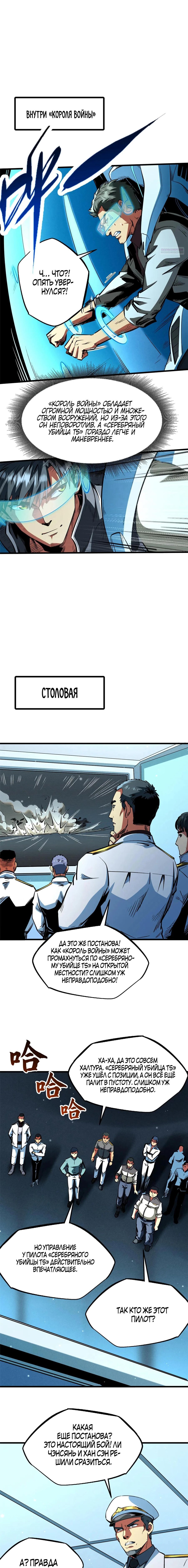 Манга Ген Супербога - Глава 350 Страница 3