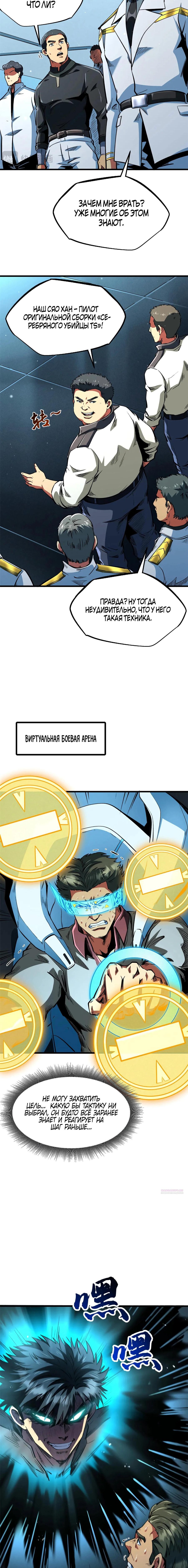 Манга Ген Супербога - Глава 350 Страница 4