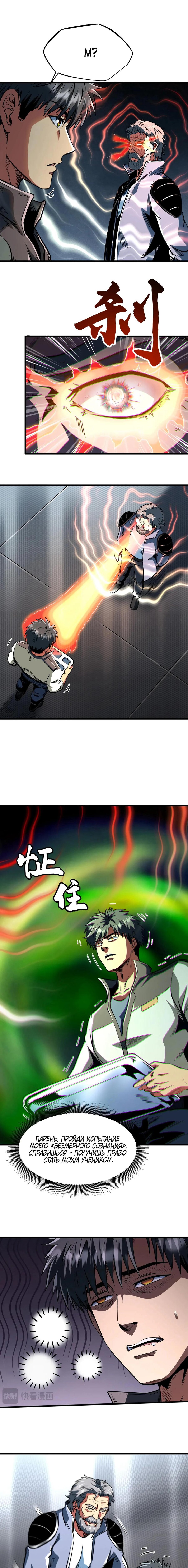 Манга Ген Супербога - Глава 350 Страница 8