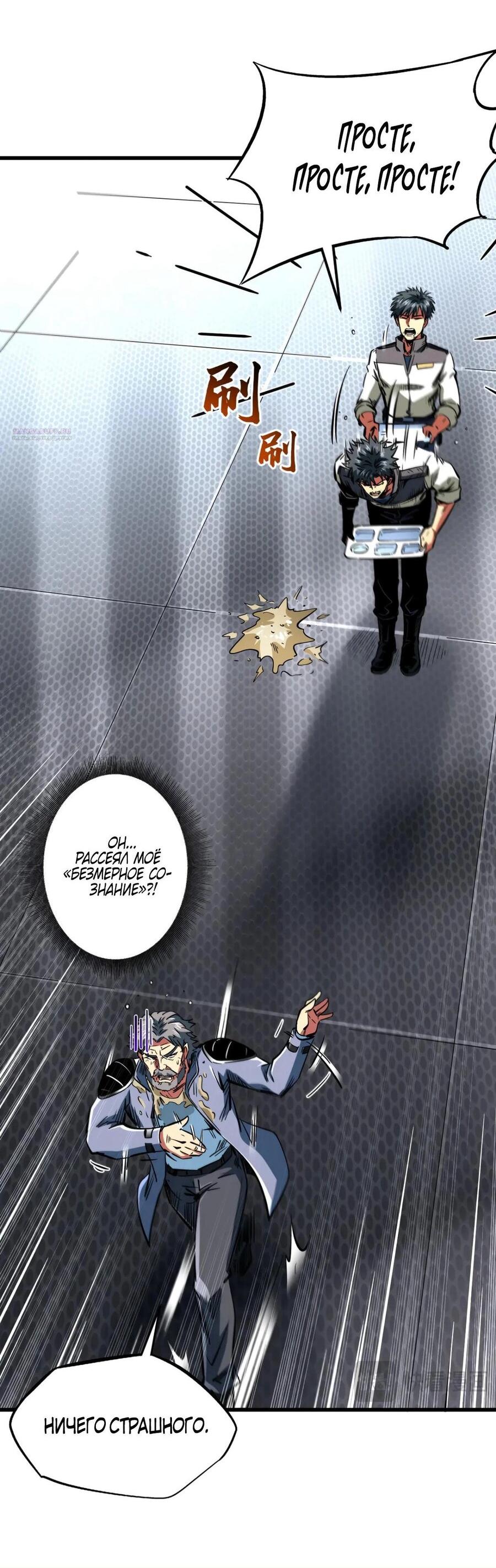 Манга Ген Супербога - Глава 350 Страница 13