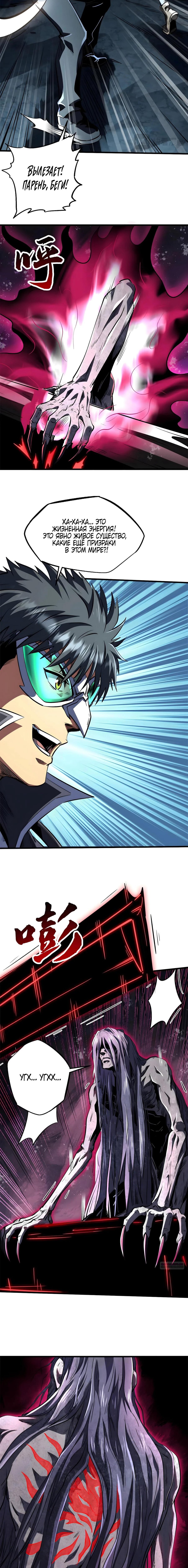 Манга Ген Супербога - Глава 356 Страница 7