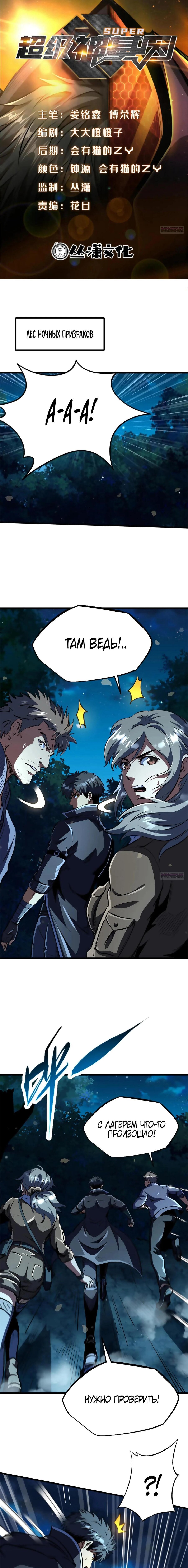 Манга Ген Супербога - Глава 356 Страница 1