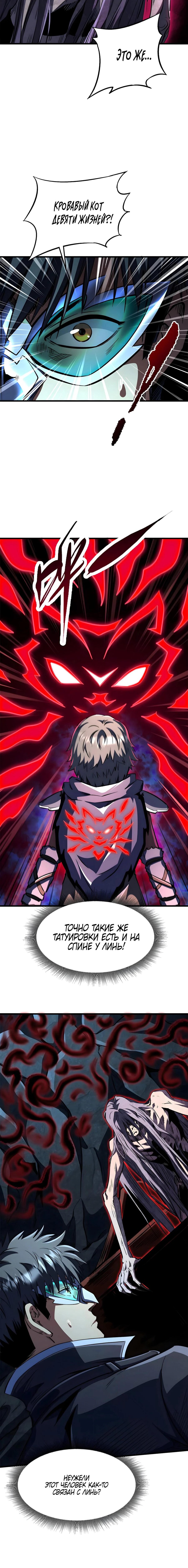 Манга Ген Супербога - Глава 356 Страница 8