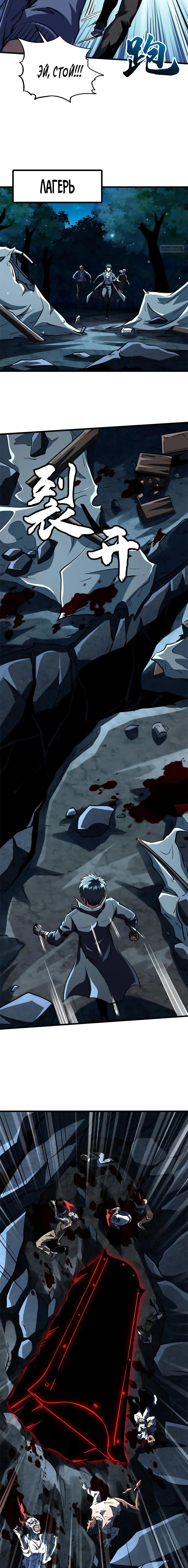 Манга Ген Супербога - Глава 356 Страница 3