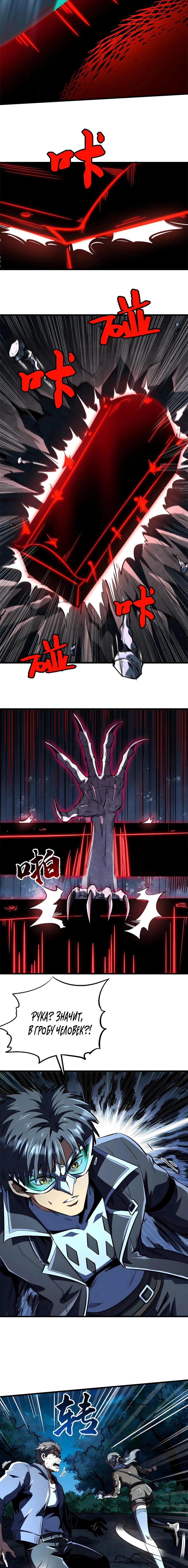 Манга Ген Супербога - Глава 356 Страница 6