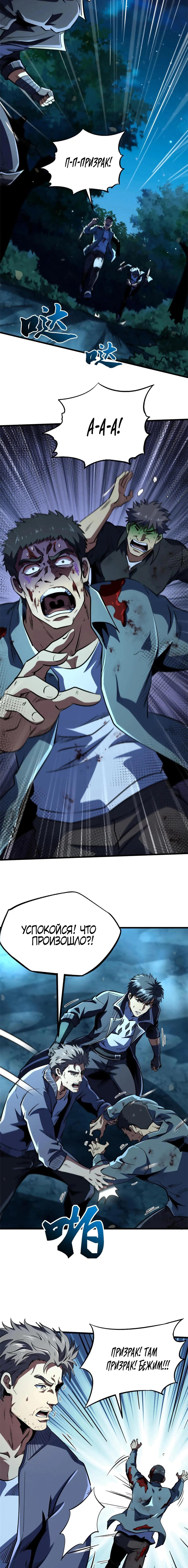 Манга Ген Супербога - Глава 356 Страница 2