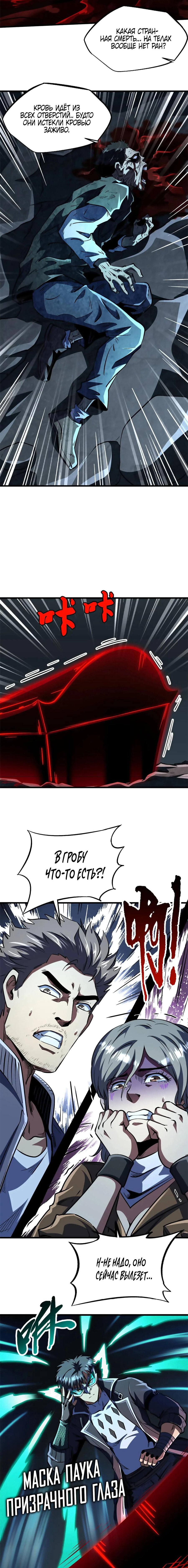 Манга Ген Супербога - Глава 356 Страница 5