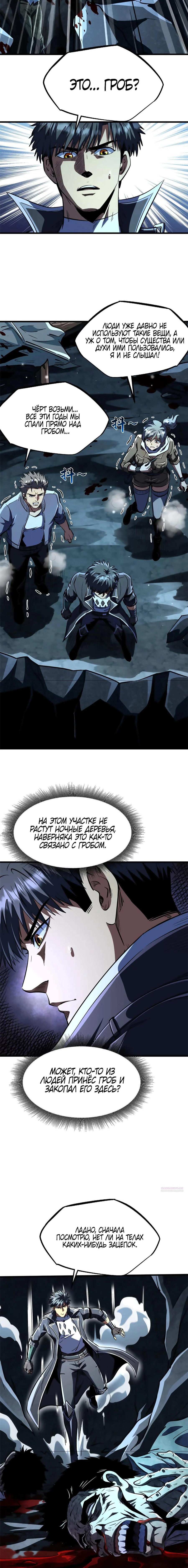 Манга Ген Супербога - Глава 356 Страница 4