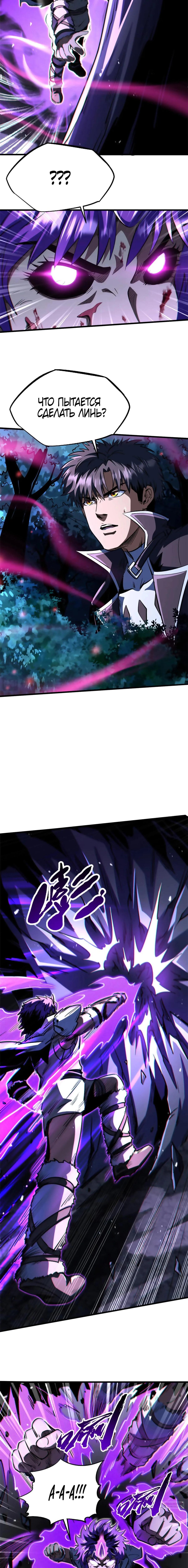 Манга Ген Супербога - Глава 355 Страница 7