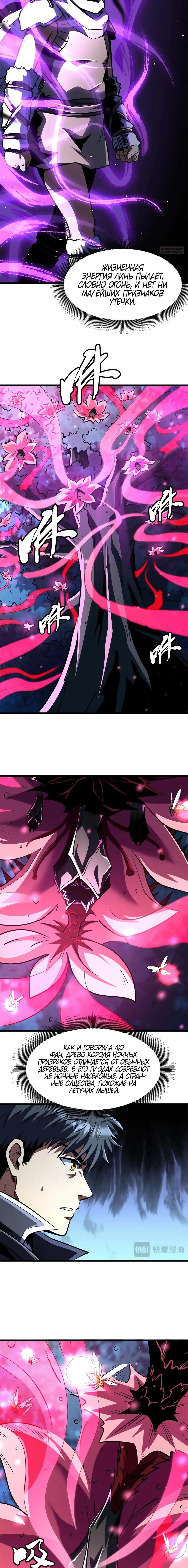 Манга Ген Супербога - Глава 355 Страница 3