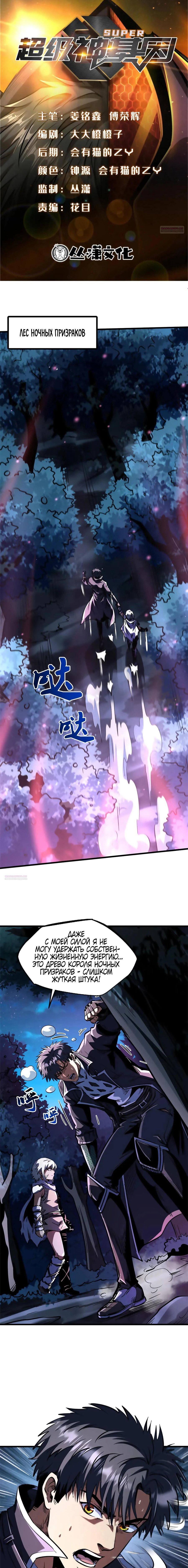Манга Ген Супербога - Глава 355 Страница 1