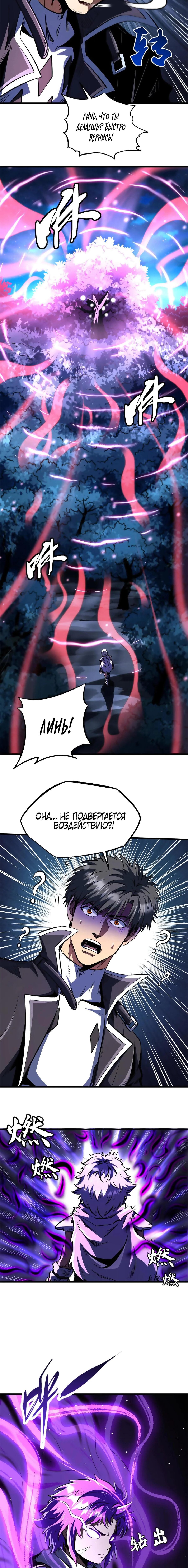 Манга Ген Супербога - Глава 355 Страница 2