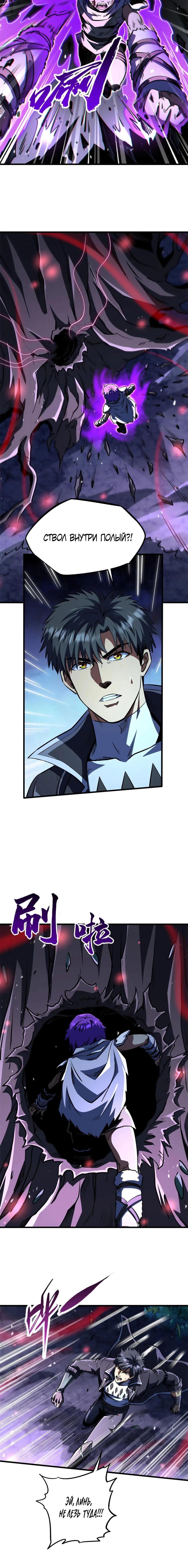 Манга Ген Супербога - Глава 355 Страница 8