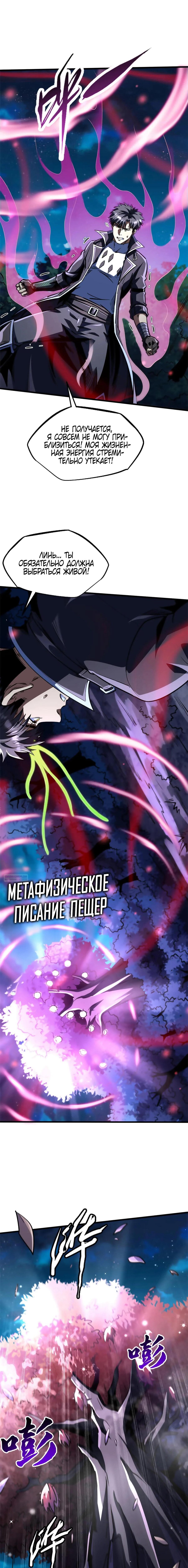 Манга Ген Супербога - Глава 355 Страница 9